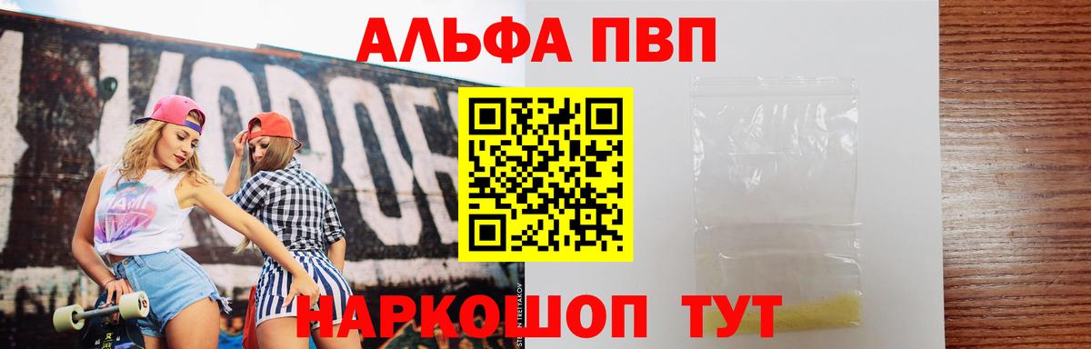 Альфа ПВП мука Батайск