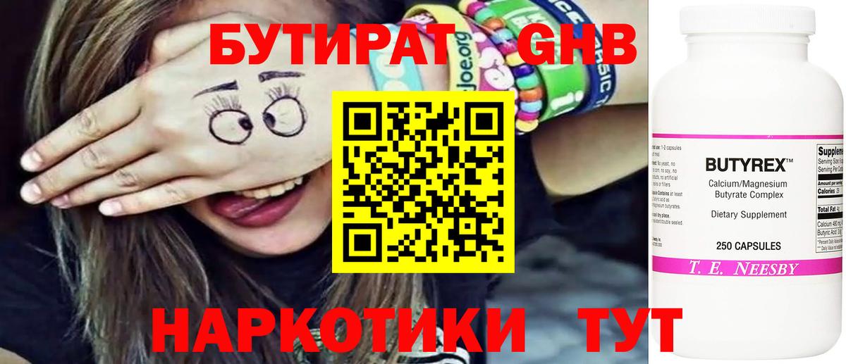 БУТИРАТ BDO  БУТИРАТ  Батайск  Вход с VPN 