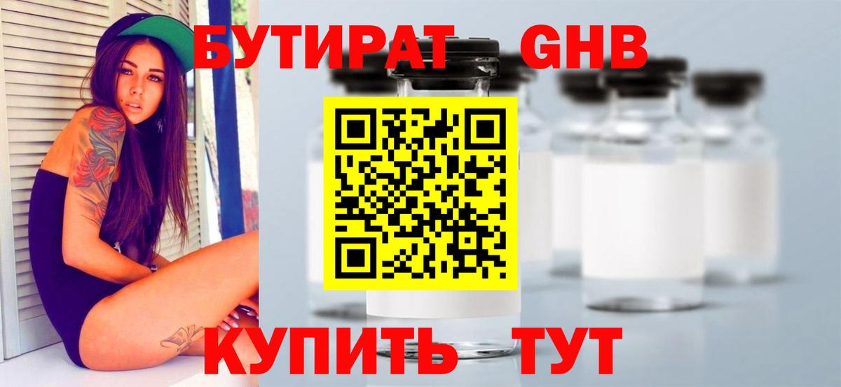 Бутират бутик Батайск