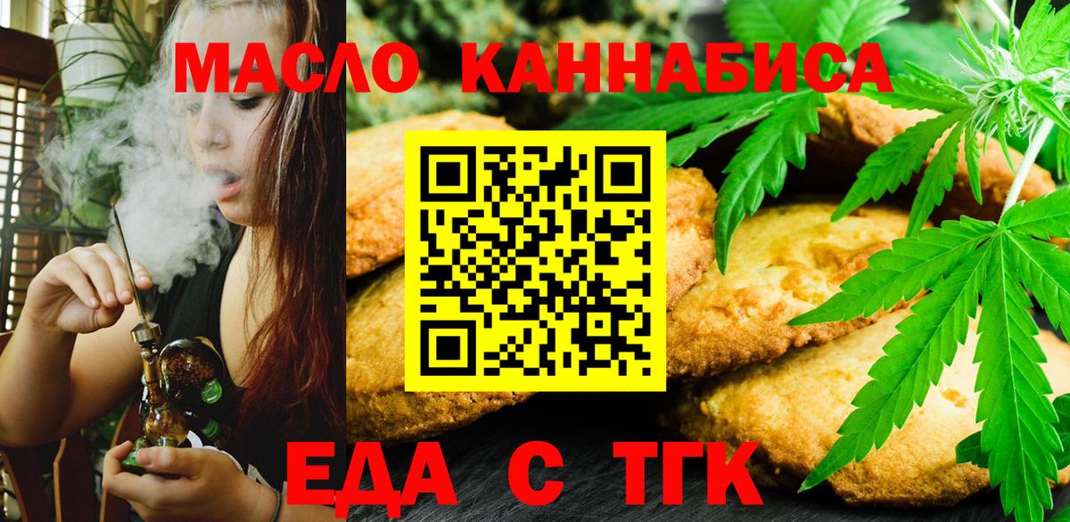 Батайск  Cannafood конопля  Вход с VPN 