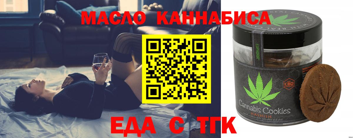 Еда ТГК конопля Батайск