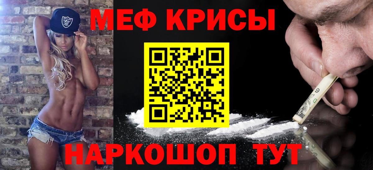 Меф  Батайск